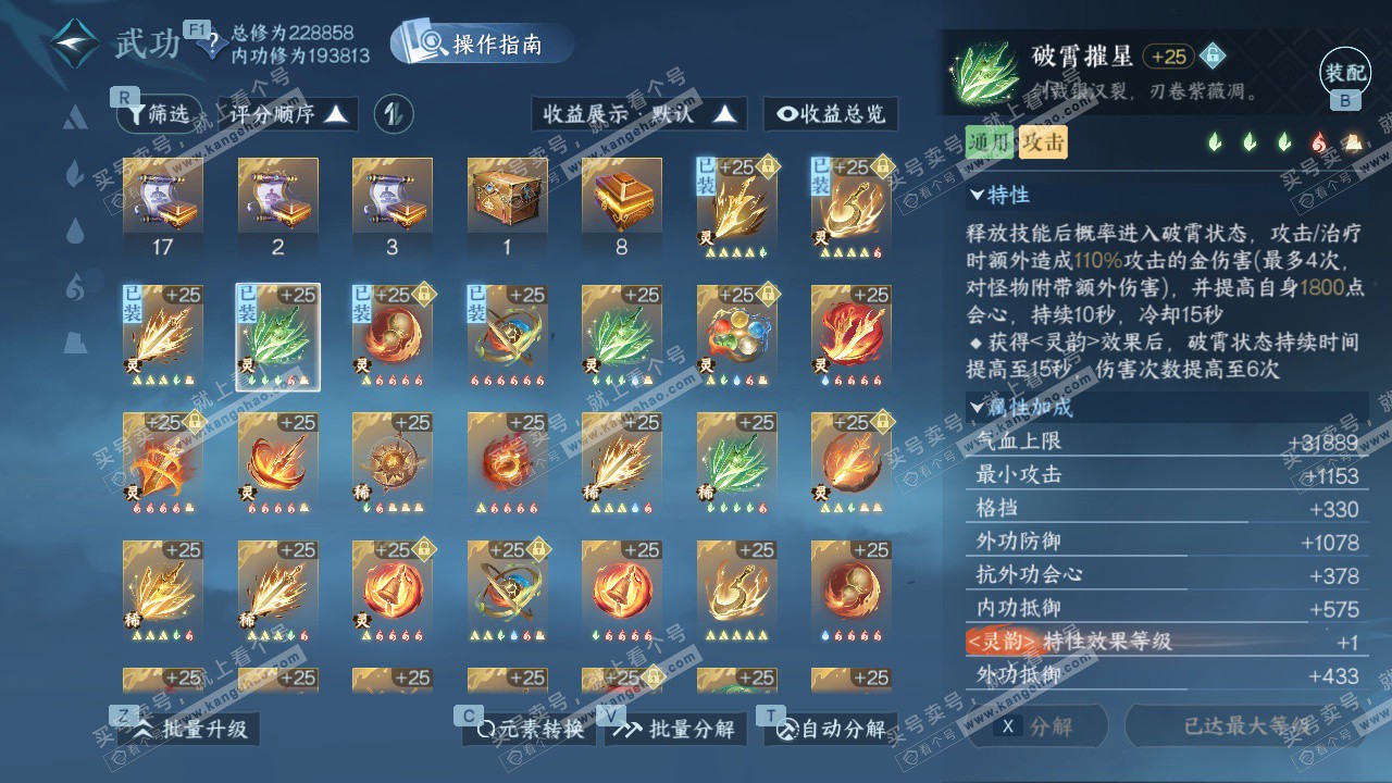 NSH326796逆水寒手游账号详情图50 NSH326796逆水寒手游账号详情图50