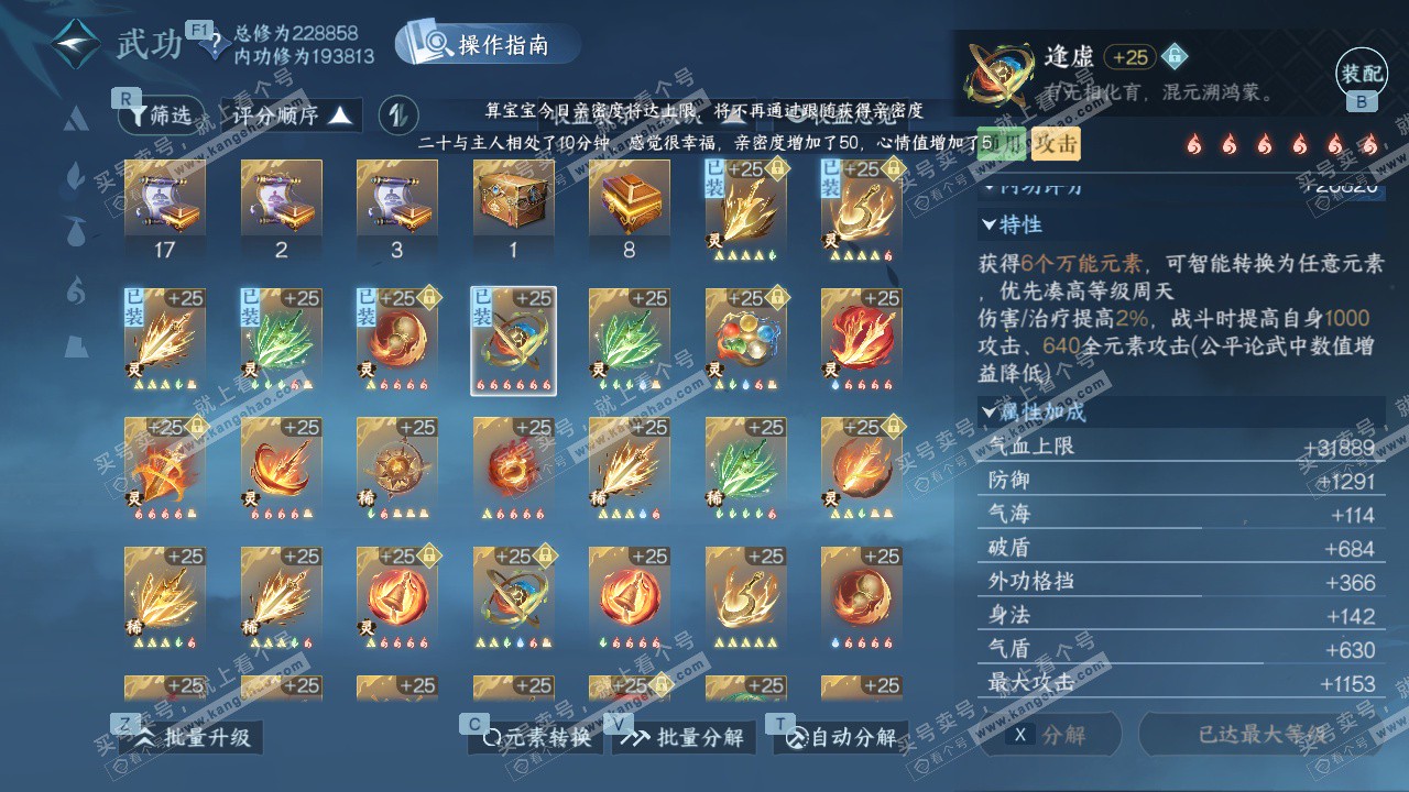 NSH326796逆水寒手游账号详情图52 NSH326796逆水寒手游账号详情图52