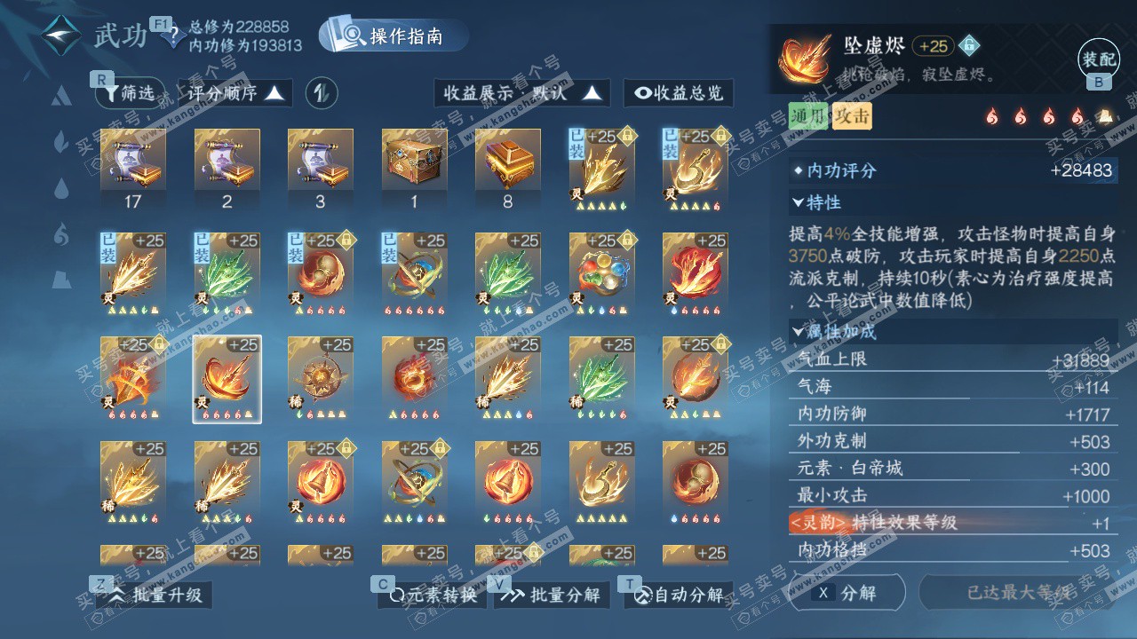 NSH326796逆水寒手游账号详情图57 NSH326796逆水寒手游账号详情图57