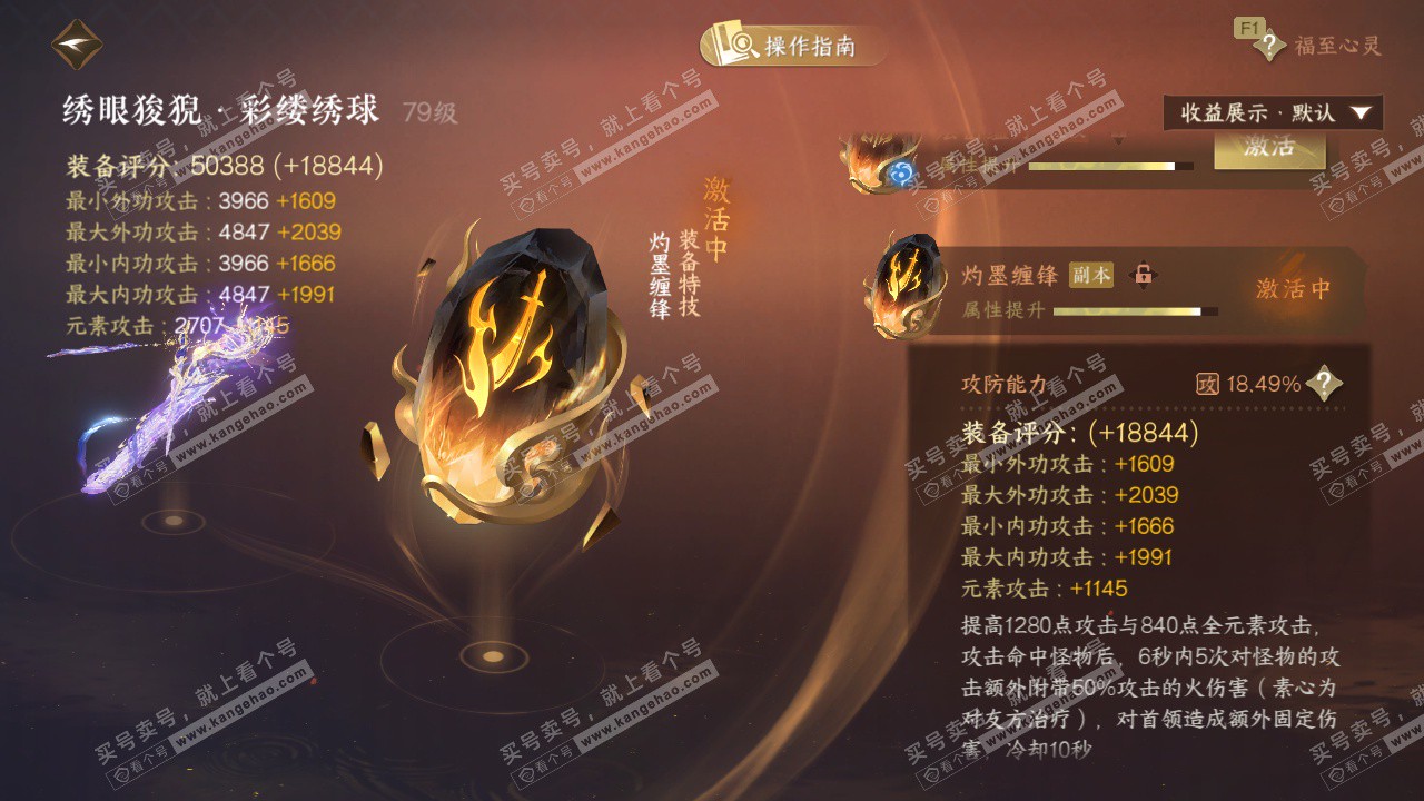 NSH326796逆水寒手游账号详情图60 NSH326796逆水寒手游账号详情图60