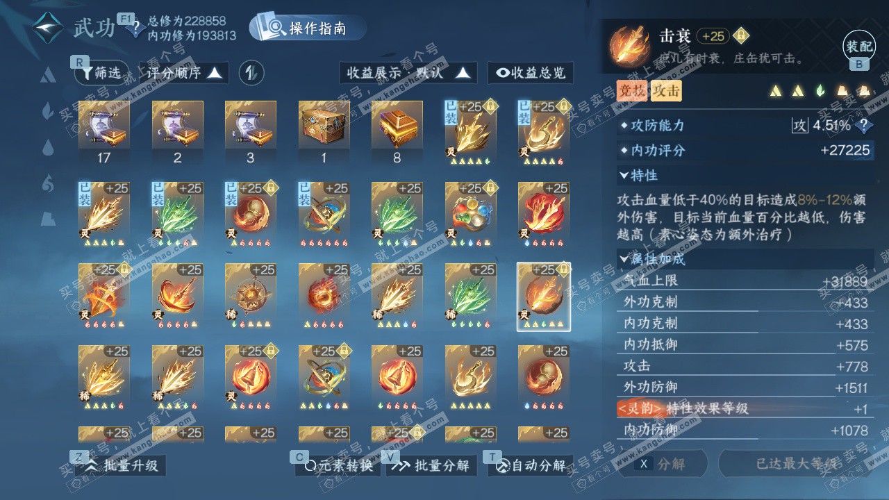 NSH326796逆水寒手游账号详情图58 NSH326796逆水寒手游账号详情图58