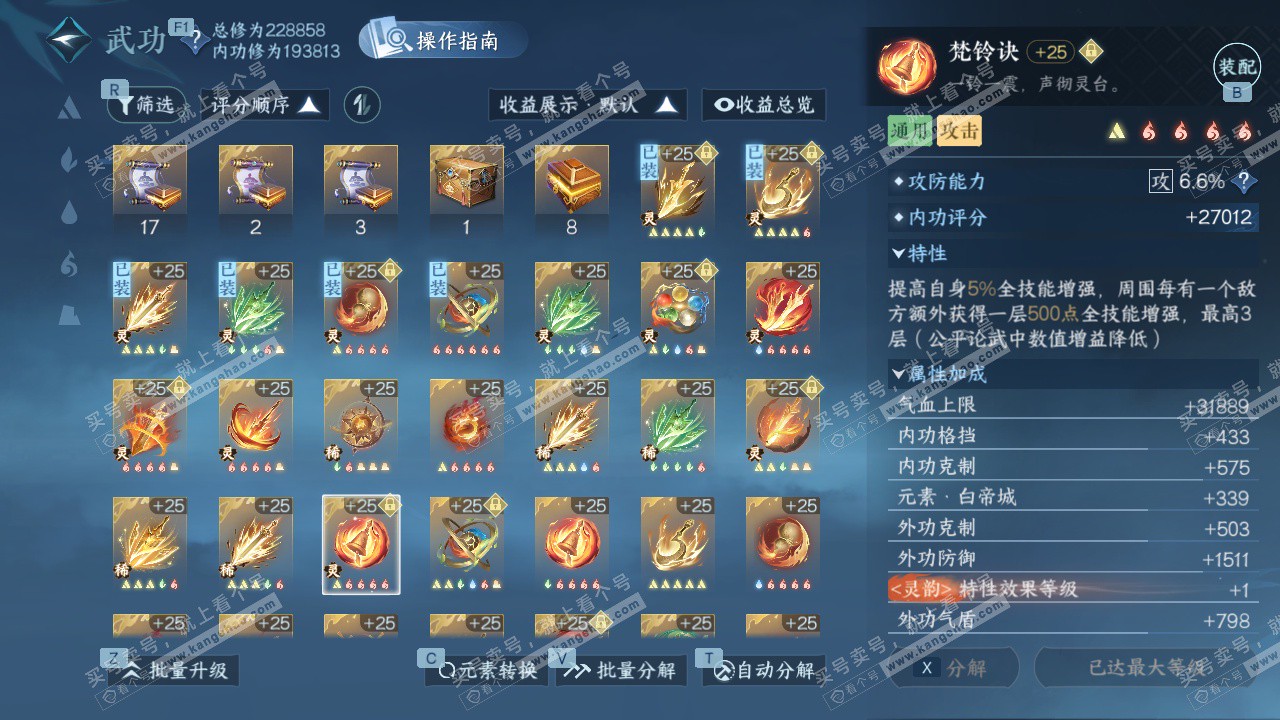 NSH326796逆水寒手游账号详情图59 NSH326796逆水寒手游账号详情图59