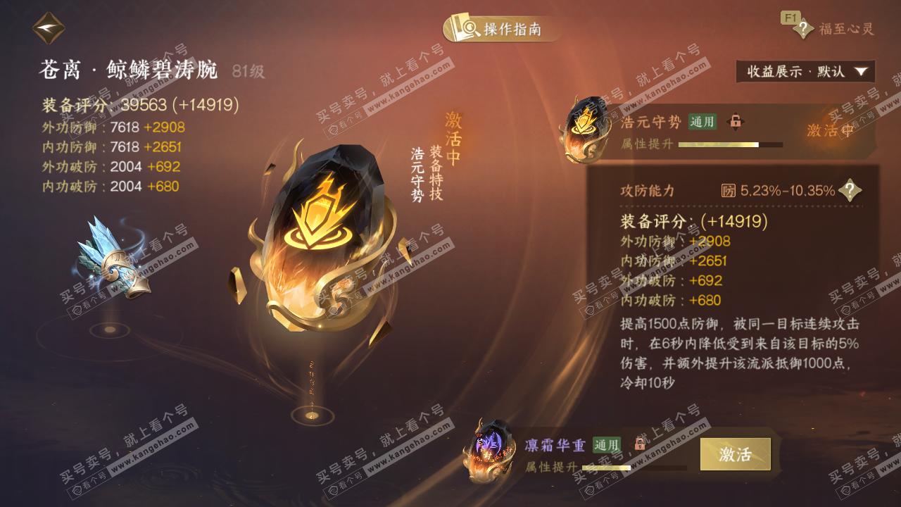 NSH326796逆水寒手游账号详情图61 NSH326796逆水寒手游账号详情图61