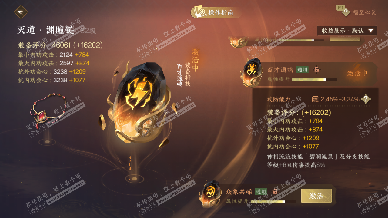 NSH326796逆水寒手游账号详情图65 NSH326796逆水寒手游账号详情图65