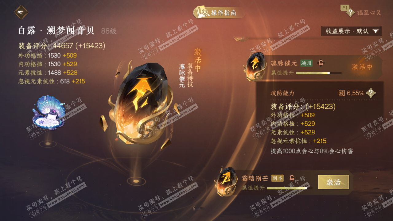 NSH326796逆水寒手游账号详情图64 NSH326796逆水寒手游账号详情图64