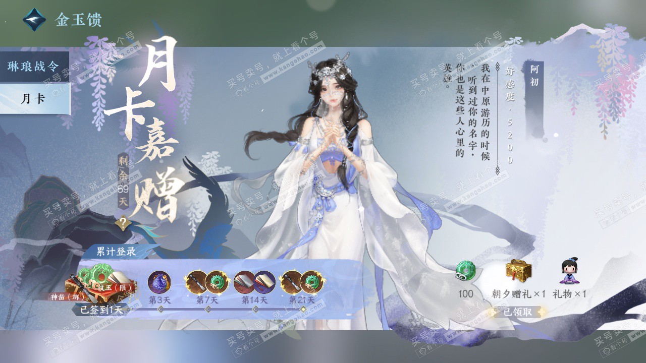 NSH326796逆水寒手游账号详情图70 NSH326796逆水寒手游账号详情图70