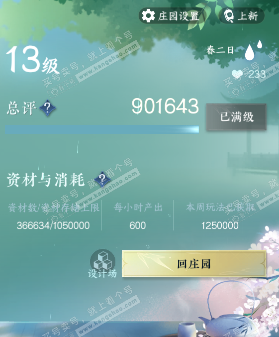 NSH326796逆水寒手游账号详情图69 NSH326796逆水寒手游账号详情图69