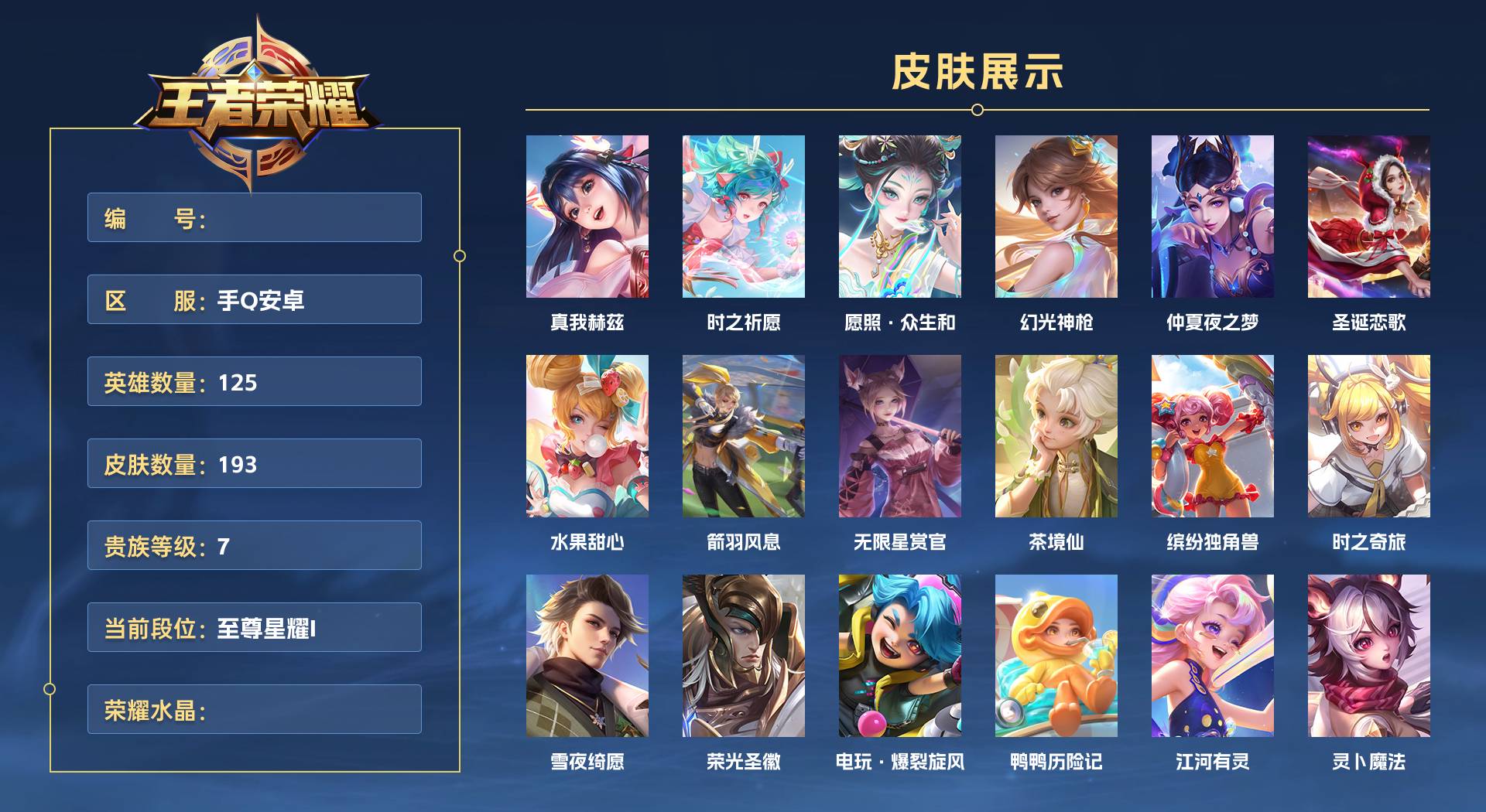 WZ3341140王者荣耀账号详情图1