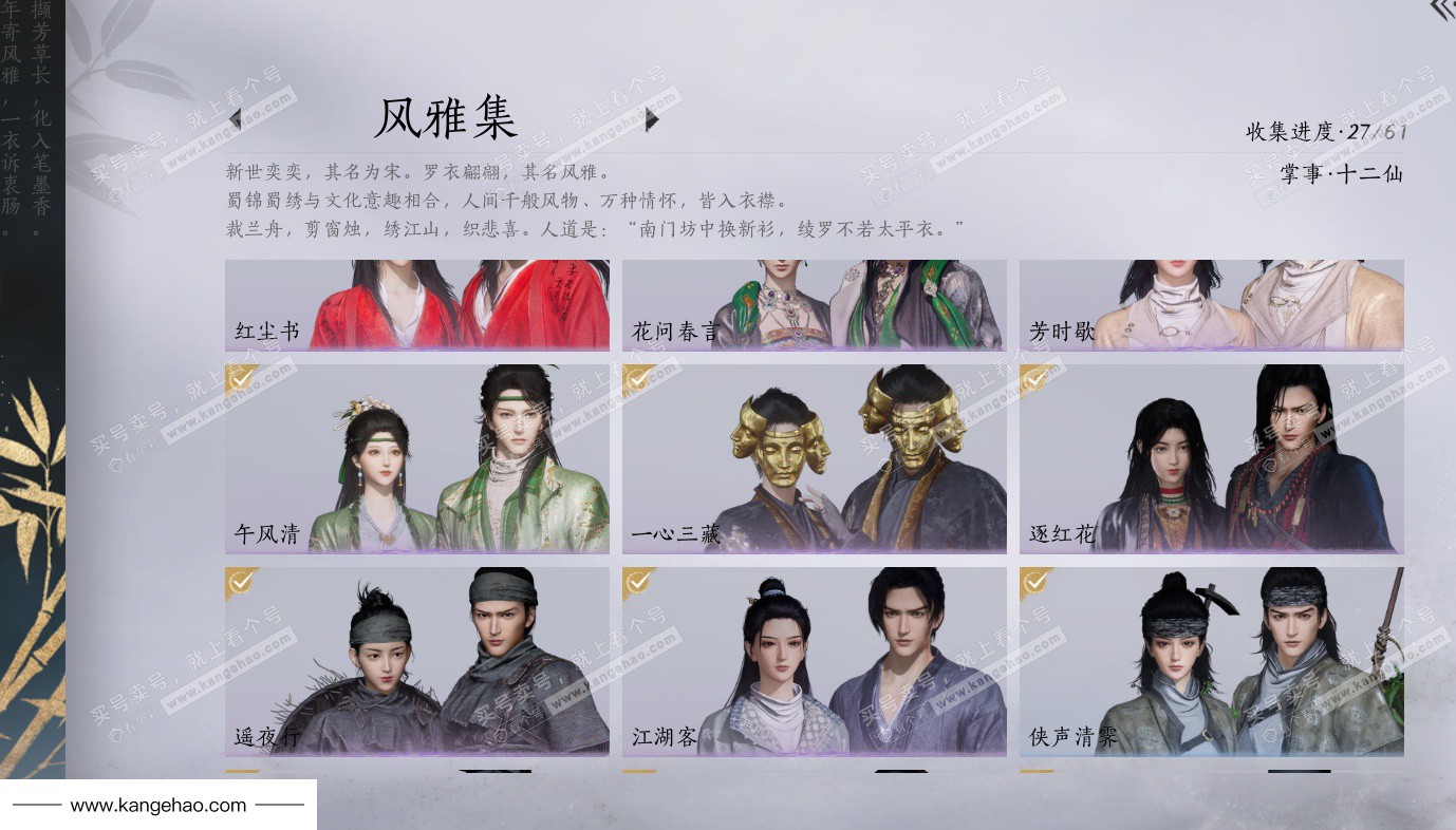 YYS34526燕云十六声账号详情图16