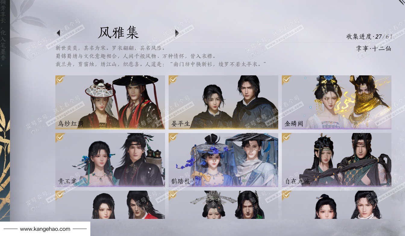 YYS34526燕云十六声账号详情图15