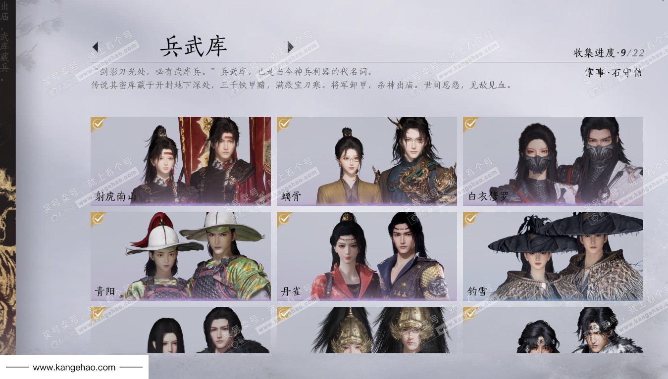 YYS34526燕云十六声账号详情图19