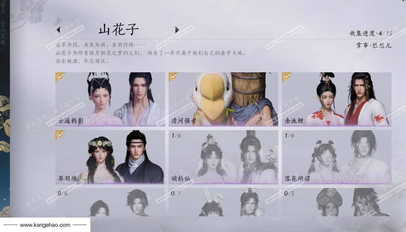 YYS34526燕云十六声账号详情图20