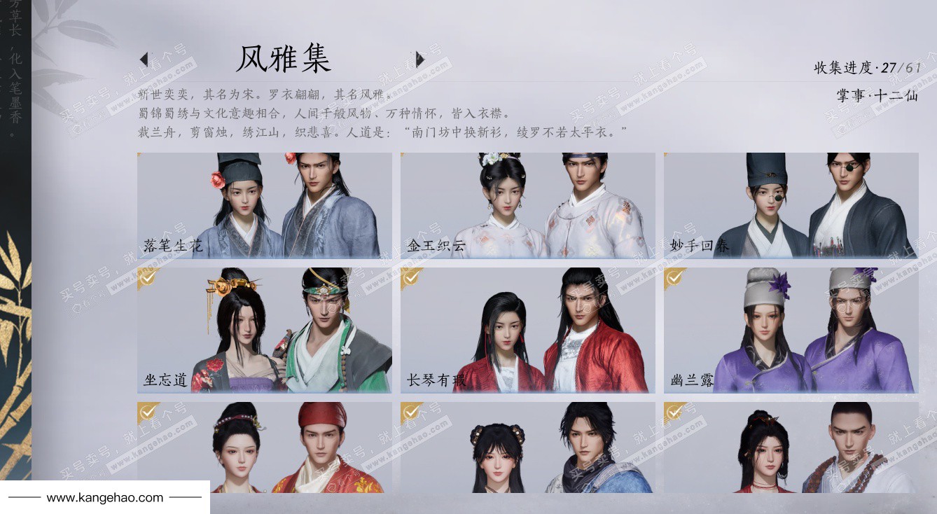 YYS34526燕云十六声账号详情图17