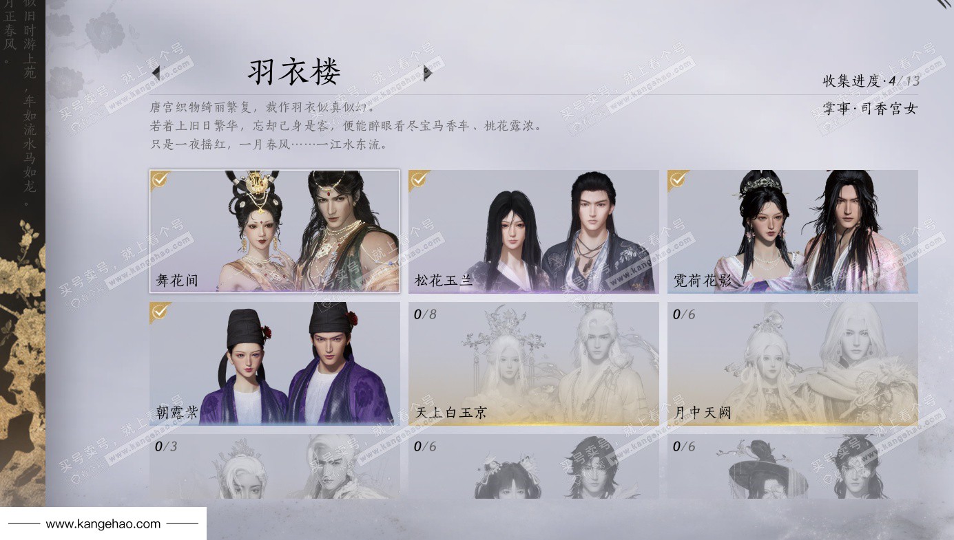 YYS34526燕云十六声账号详情图18