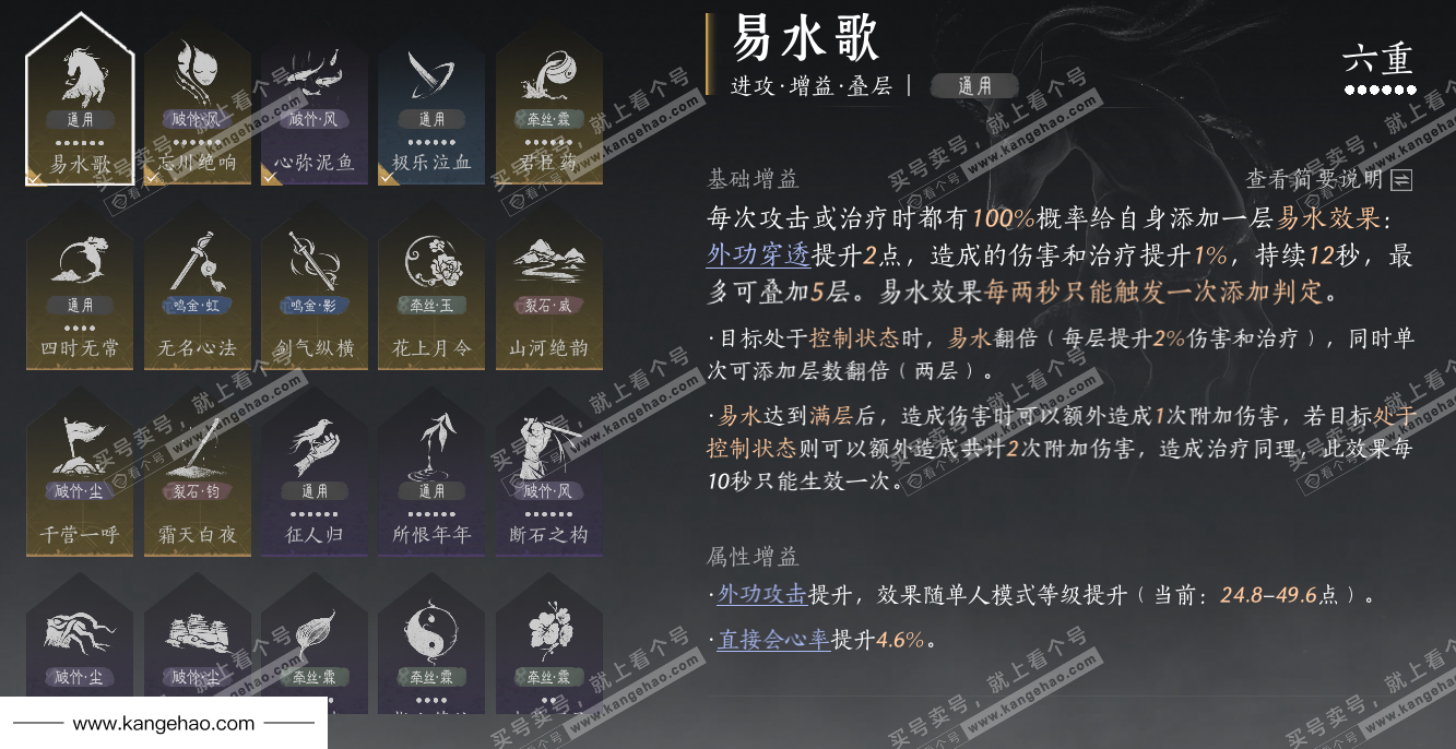 YYS34526燕云十六声账号详情图44