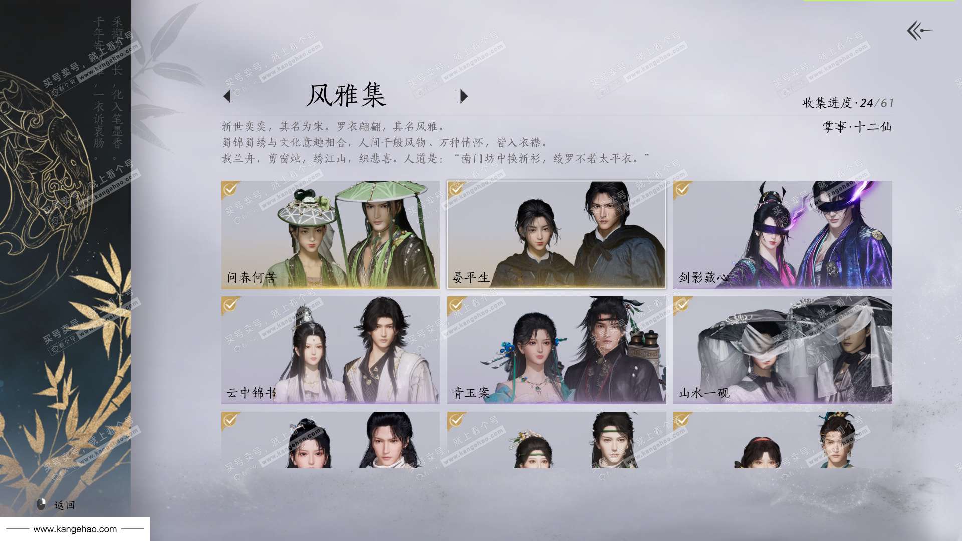 YYS34527燕云十六声账号详情图2 YYS34527燕云十六声账号详情图2