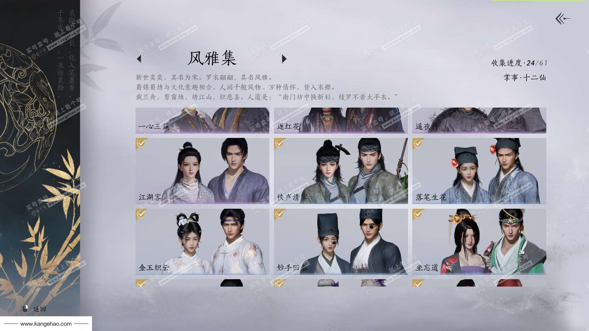 YYS34527燕云十六声账号详情图4 YYS34527燕云十六声账号详情图4