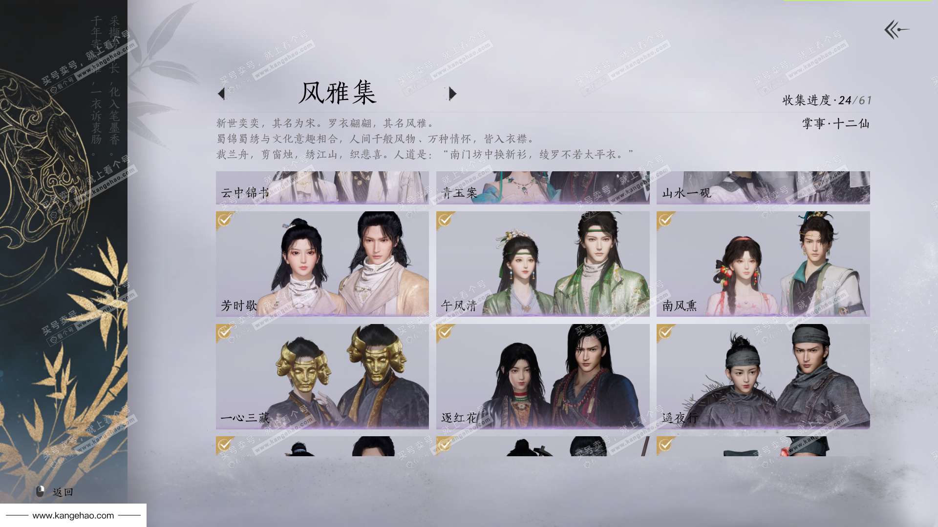 YYS34527燕云十六声账号详情图3 YYS34527燕云十六声账号详情图3