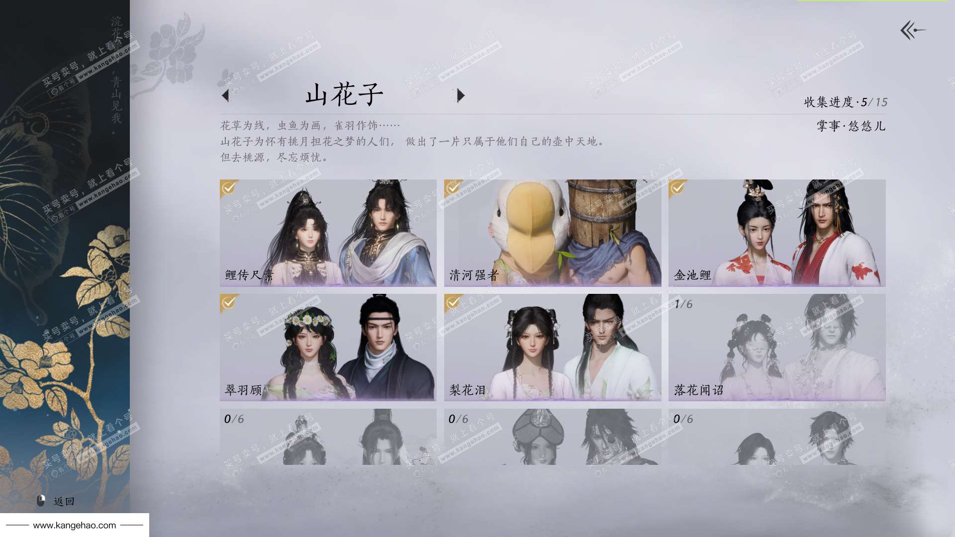 YYS34527燕云十六声账号详情图8 YYS34527燕云十六声账号详情图8