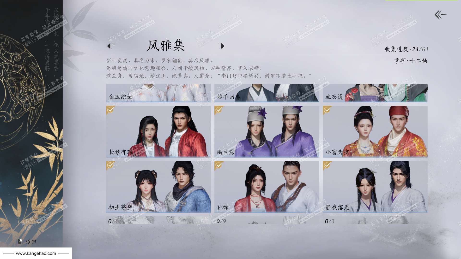 YYS34527燕云十六声账号详情图5 YYS34527燕云十六声账号详情图5