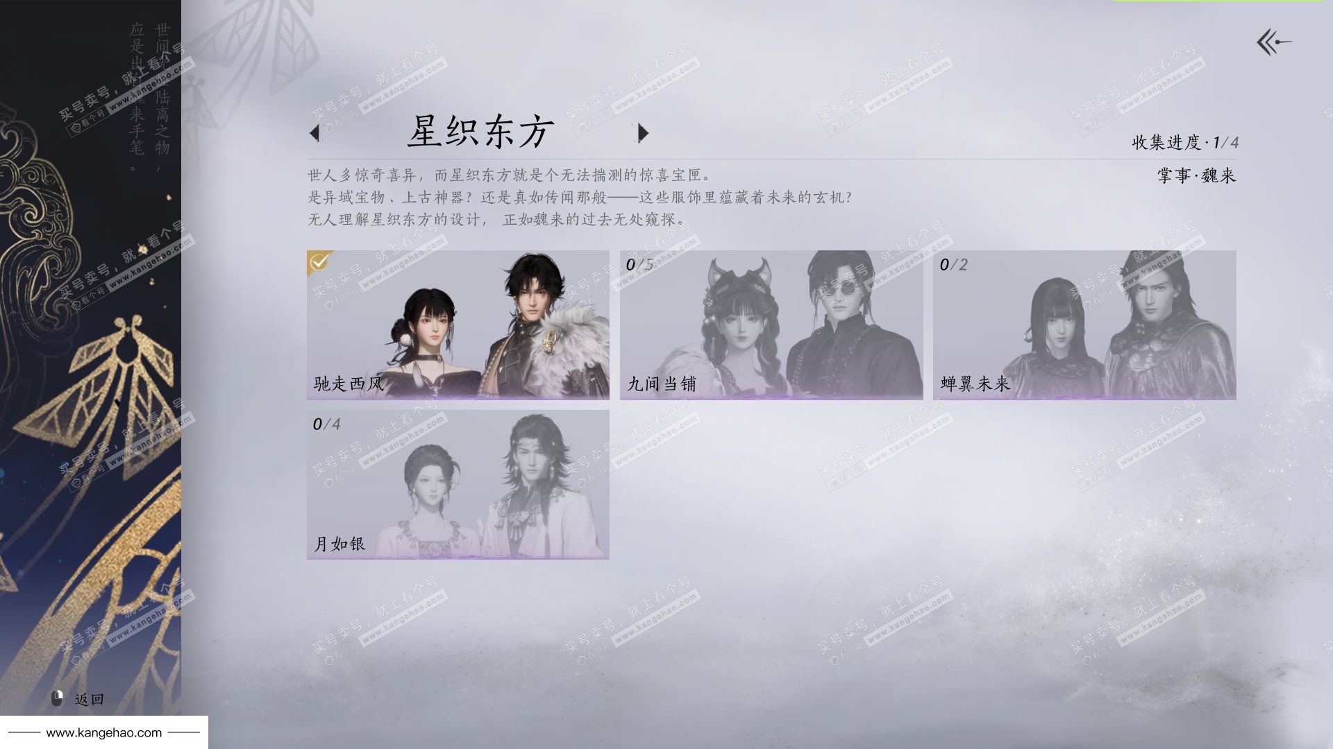 YYS34527燕云十六声账号详情图9 YYS34527燕云十六声账号详情图9