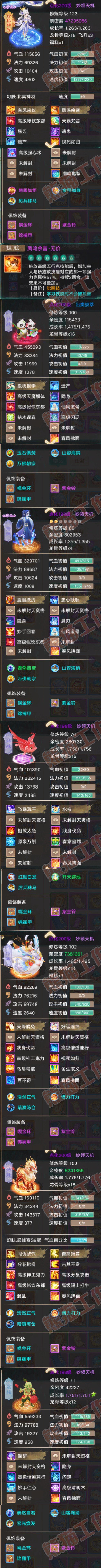 26400大话西游账号详情图5