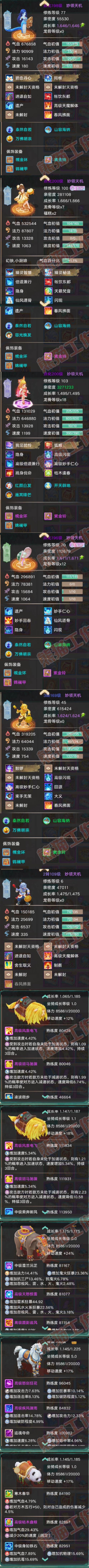 26400大话西游账号详情图6