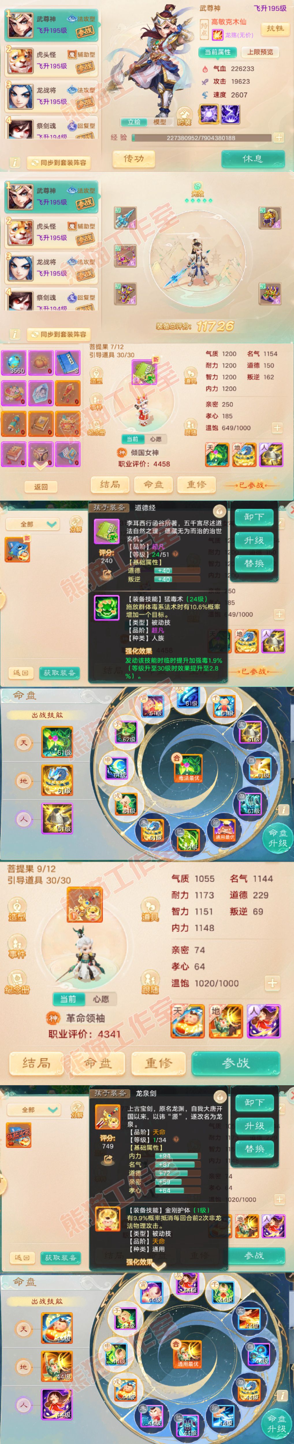 26400大话西游账号详情图10