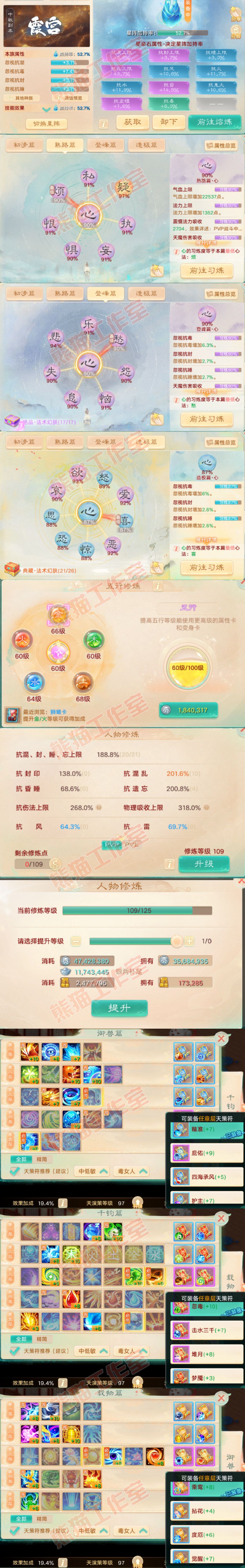 26400大话西游账号详情图3