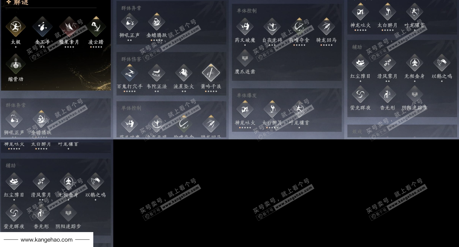 YYS34525燕云十六声账号详情图18