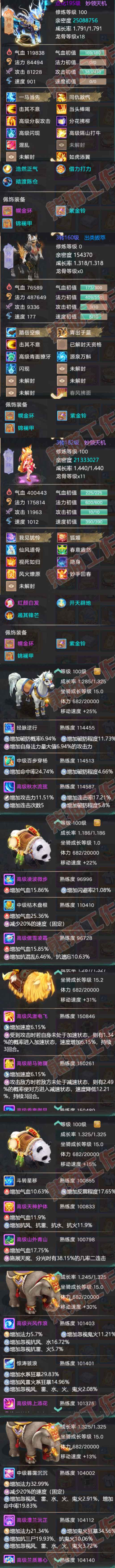 k2425大话西游账号详情图9 k2425大话西游账号详情图9