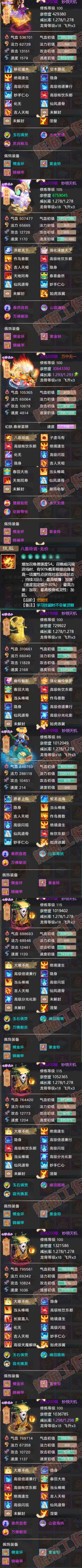 k2425大话西游账号详情图7 k2425大话西游账号详情图7