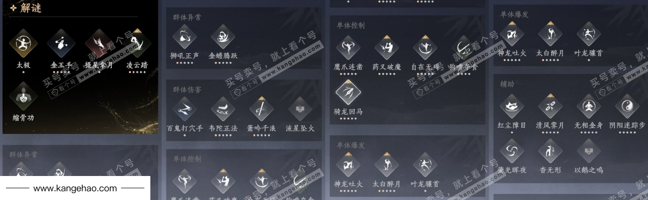 YYS34532燕云十六声账号详情图22