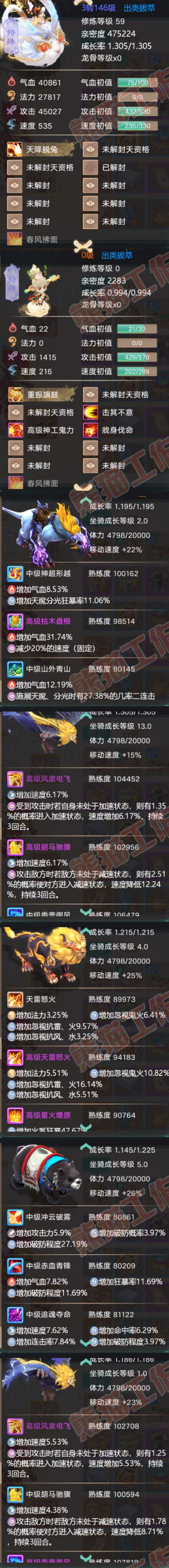 K2426大话西游账号详情图8 K2426大话西游账号详情图8