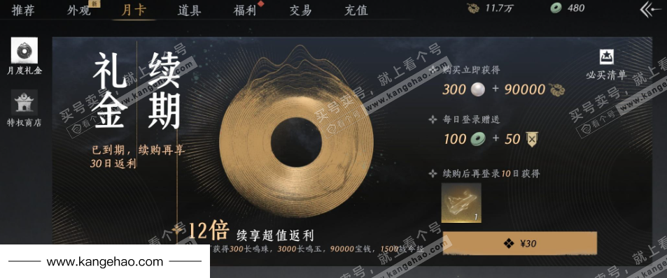 YYS34534燕云十六声账号详情图32