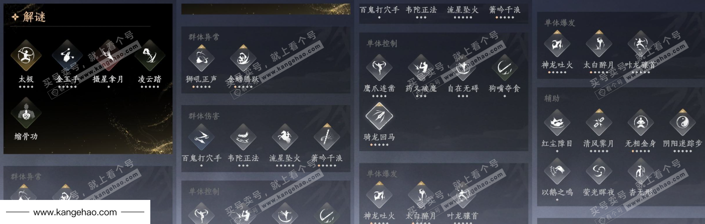 YYS34536燕云十六声账号详情图18