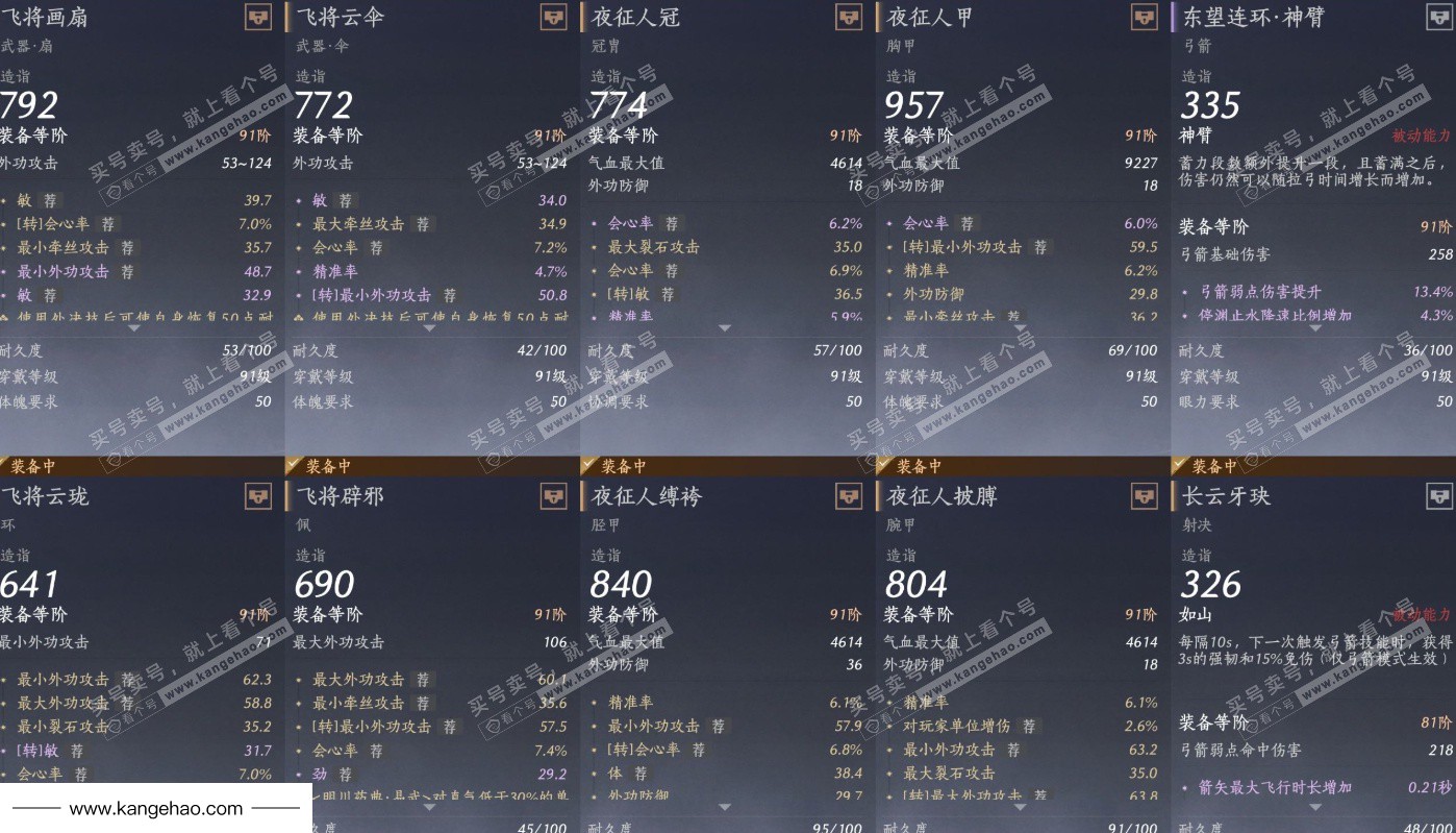 YYS34536燕云十六声账号详情图21