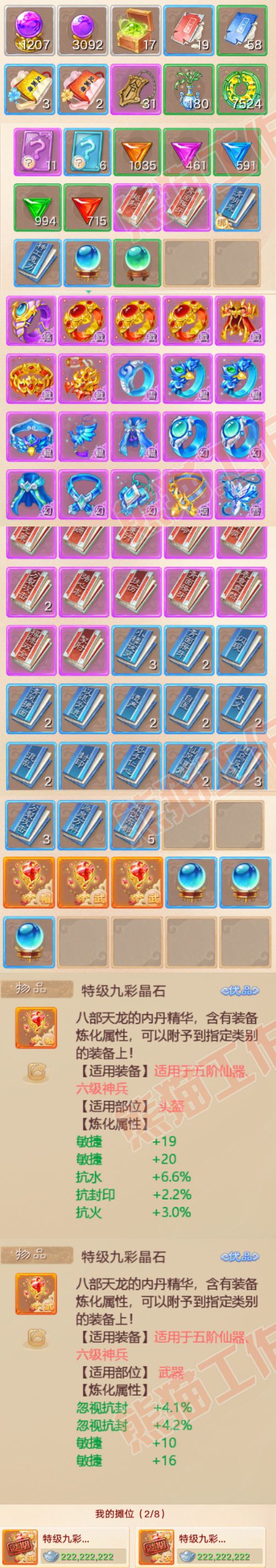 66284大话西游账号详情图7 66284大话西游账号详情图7