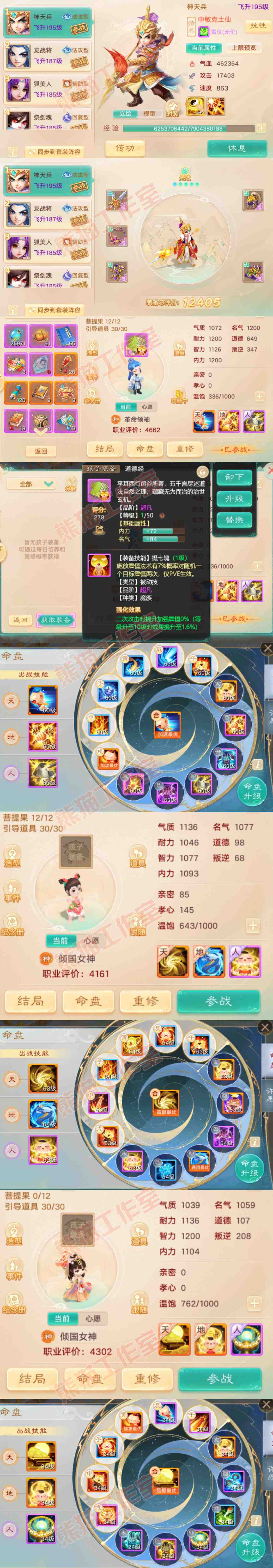 66284大话西游账号详情图10 66284大话西游账号详情图10