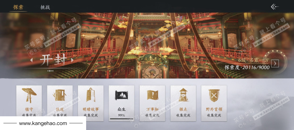 YYS34539燕云十六声账号详情图29