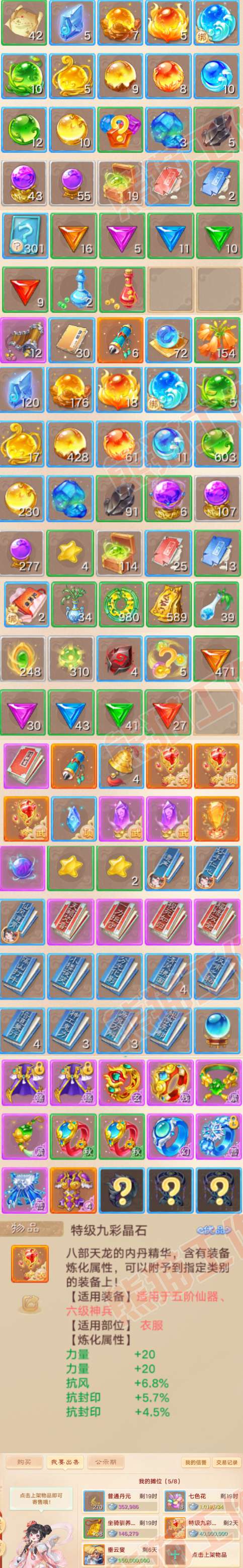 66285大话西游账号详情图7 66285大话西游账号详情图7