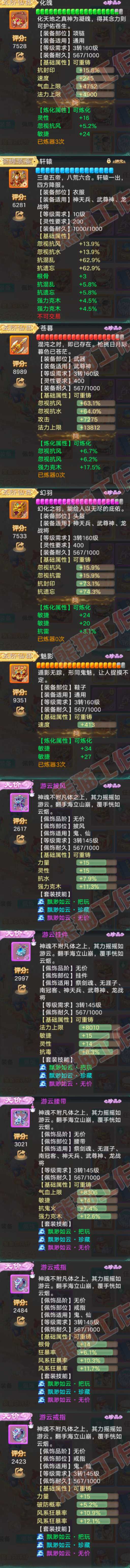 35140大话西游账号详情图4