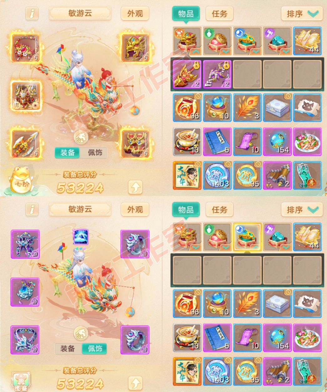 35140大话西游账号详情图1