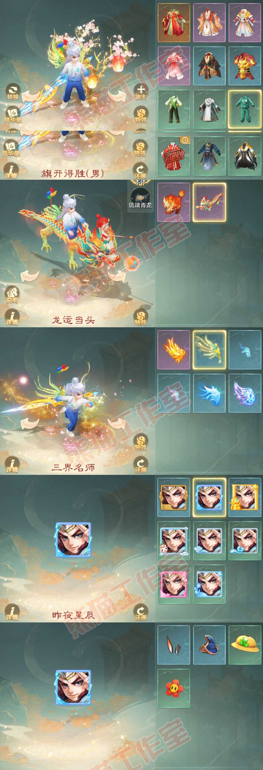 35140大话西游账号详情图7