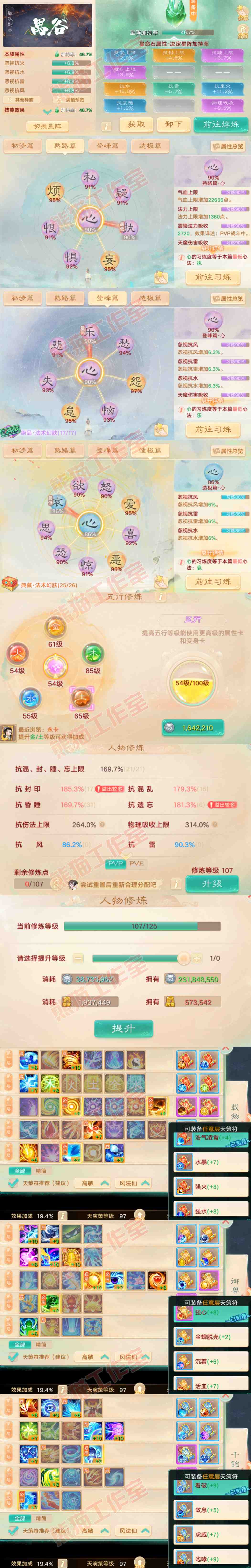 35140大话西游账号详情图3