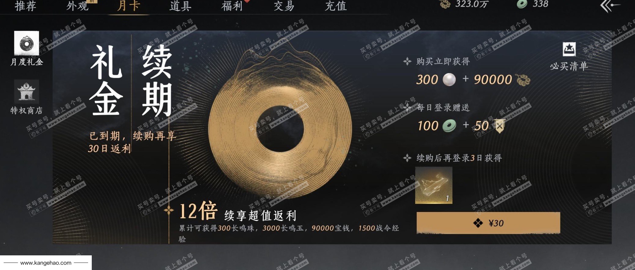 YYS34548燕云十六声账号详情图25 YYS34548燕云十六声账号详情图25