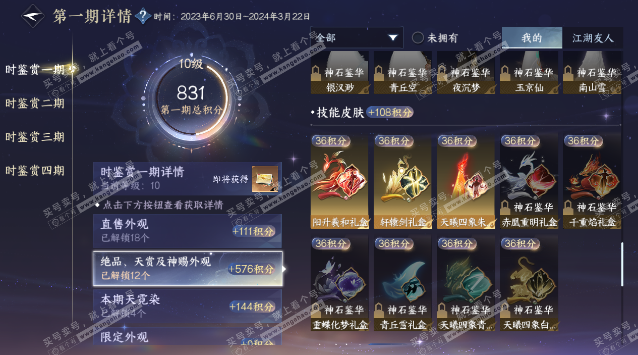 NSH326848逆水寒手游账号详情图20 NSH326848逆水寒手游账号详情图20