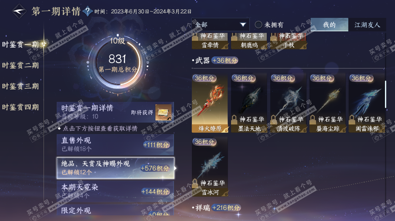 NSH326848逆水寒手游账号详情图18 NSH326848逆水寒手游账号详情图18