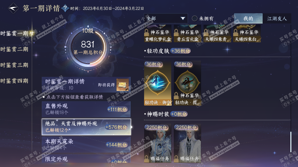 NSH326848逆水寒手游账号详情图21 NSH326848逆水寒手游账号详情图21