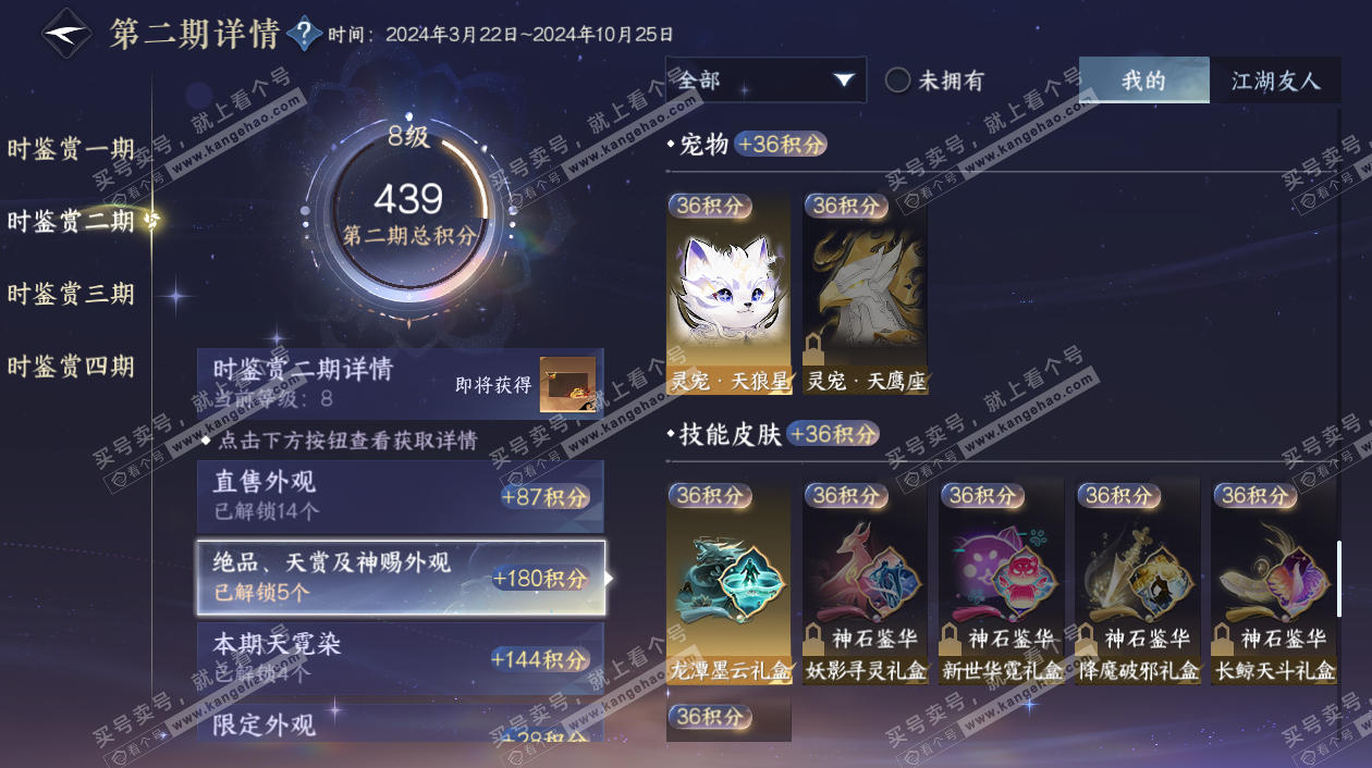 NSH326848逆水寒手游账号详情图22 NSH326848逆水寒手游账号详情图22